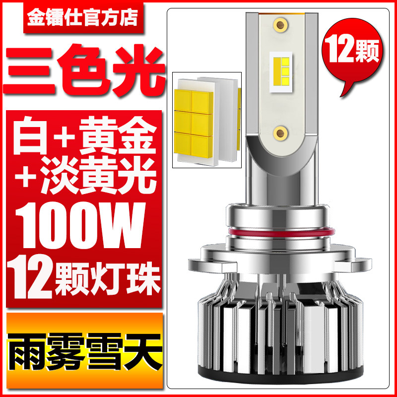 100W 3색 자동차 LED 헤드라이트 H8H7H119005 수정된 초고휘도 원거리 및 저빔 통합 안개등 자동차 전구