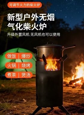 户外柴火炉灶野外无烟农村家用烧木柴移动便携新型汽气化炉具野餐