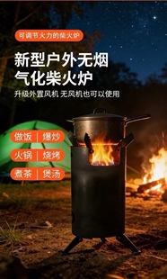 户外柴火炉灶野外无烟农村家用烧木柴移动便携新型汽气化炉具野餐