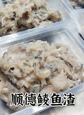 鲮鱼渣鲮鱼胶火锅丸子鱼饼优质食材顺德鲮鱼渣家庭商用顺丰发货