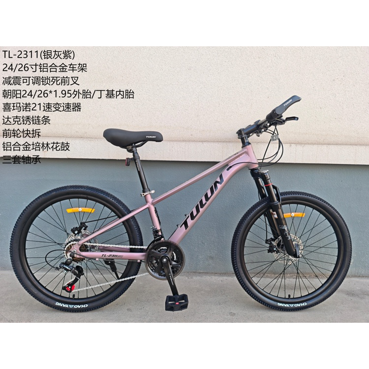 天津图轮24/26寸铝合金山地车禧玛诺21速碟刹车