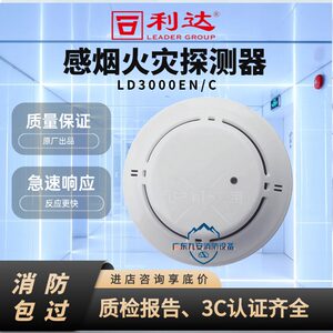 北京利达烟感利达烟感探测器LD3000EN/C北京利达华信感烟探测器