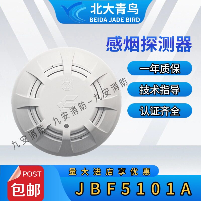 北大青鸟烟感器JTY-GD-JBF5101图片