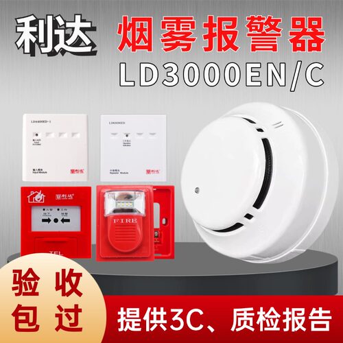JTY-GM-LD3000EN/C利达