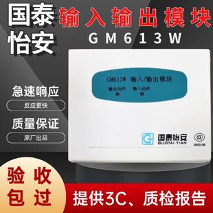 现货 强切模块 北京国泰怡安GM613W输入输出模块 GM613W控制模块