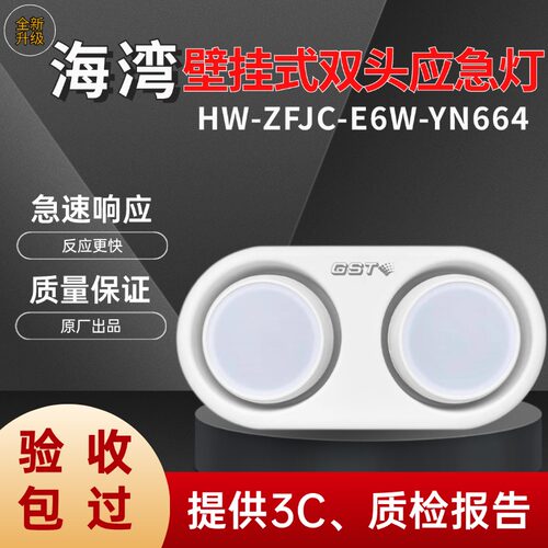 海湾应急灯疏散指示牌