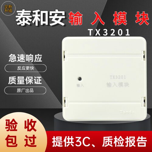 TX3201含底座监视信号模块泰和安