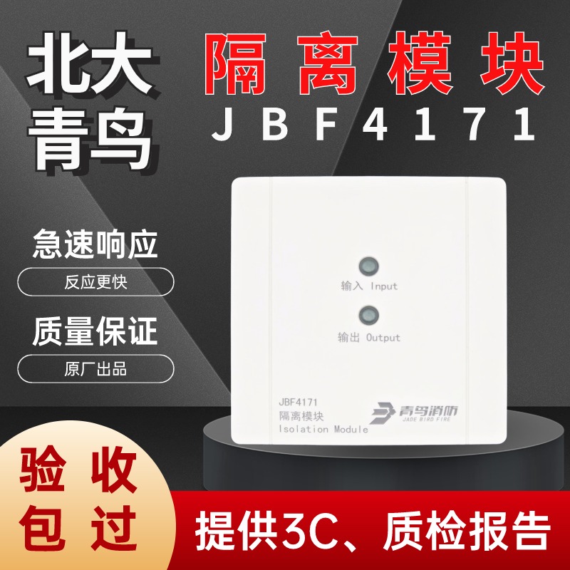 北大青鸟隔离模块JBF4171
