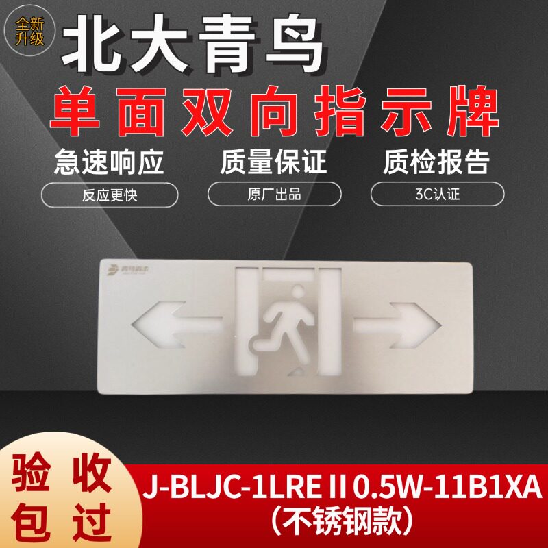 北大青鸟疏散指示牌0.5W-11B1XA图片