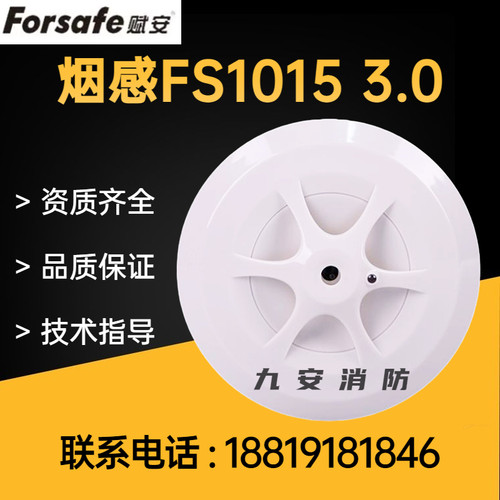 深圳赋安温感FS1015感温报警器