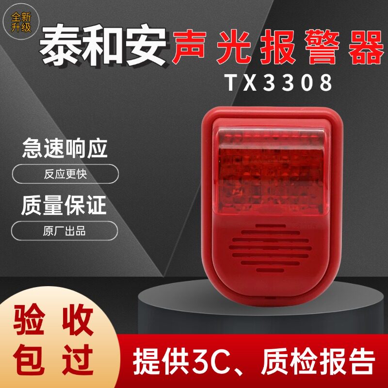 泰和安新款TX3308编码声光报警器图片