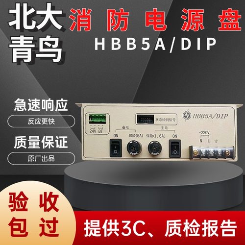 豪沃尔消防电源北大青鸟HBB5A