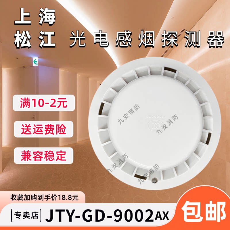 专卖店上海松江云安烟感JTY-GD-9002AX替代3002D手报9201温感9005