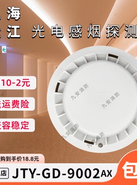专卖店上海松江云安烟感JTY-GD-9002AX替代3002D手报9201温感9005