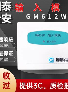 GM612W监视模块全新现货老款正品