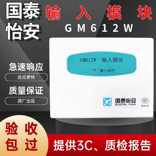 GM612W监视模块全新现货老款正品