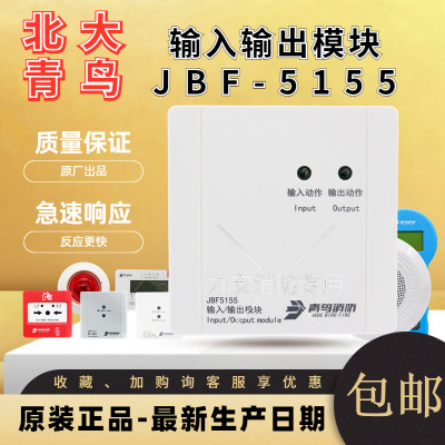 北大青鸟输入输出模块JBF5155