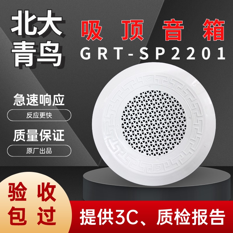 泛海三江消防广播 GRT-SP2201吸顶暗装喇叭扬声器火灾报警器音响