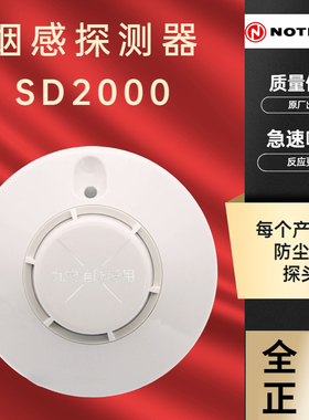 诺帝菲尔烟感器 SD2000 霍尼韦尔编码型报警器探测器底座NOTIFIER