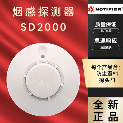 诺帝菲尔SD2000编码型烟感探测器