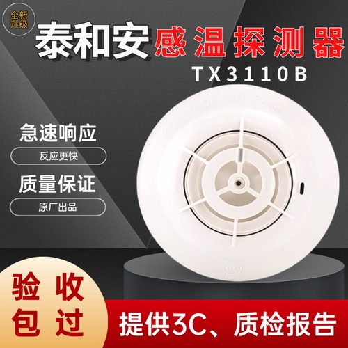 感温火灾探测器泰和安