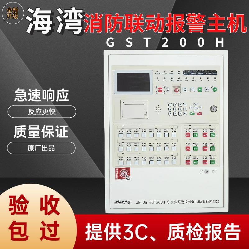 海湾消防报警壁挂主机GST200h-s火灾报警主机控制器消防联动控制