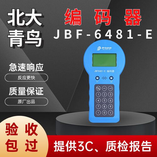 北大青鸟JBF-6482通用编码器