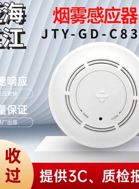 泛海三江新国标烟感JTY-GD-C830 烟雾探测器烟雾感应器 报警器