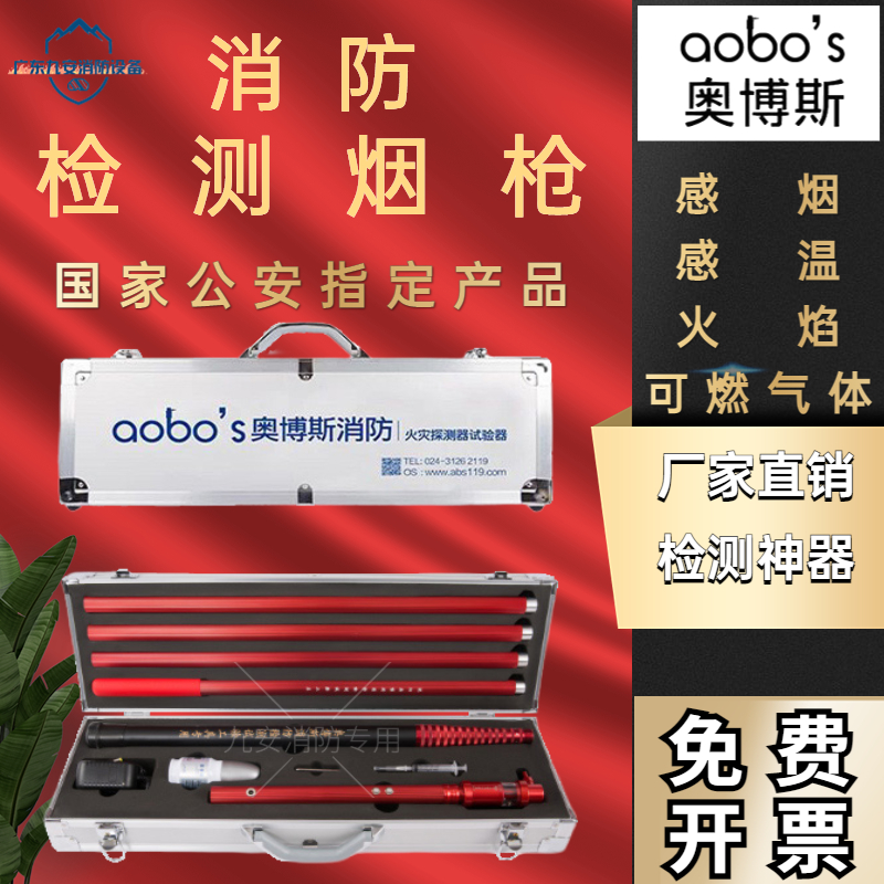 奥博斯消防烟枪感烟感温检测仪