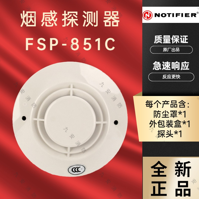 诺帝菲尔烟感FSP-851C烟雾报警感烟火灾探测器盛赛尔霍尼韦尔江森