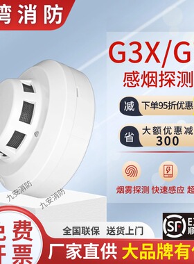 海湾烟感JTY-GD-G3X点型光电感烟探测器 消防烟雾探测器 全新现货