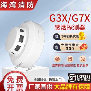 海湾烟感JTY G3X点型光电感烟探测器 消防烟雾探测器 全新现货