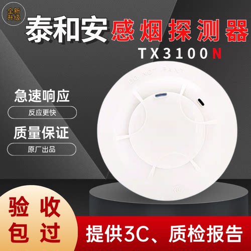 3110B烟火灾探测报警器泰和安