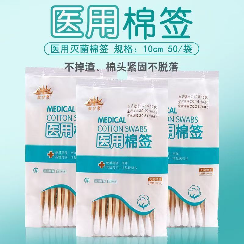 朝伊康医用棉签无菌消毒