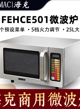 全新海克商用微波炉塔斯汀库迪西贝1800w大功率大容量1700w便利店