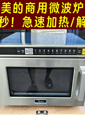 美的商用微波炉大功率2100w便利店外卖店34升大容量1800w快速加热