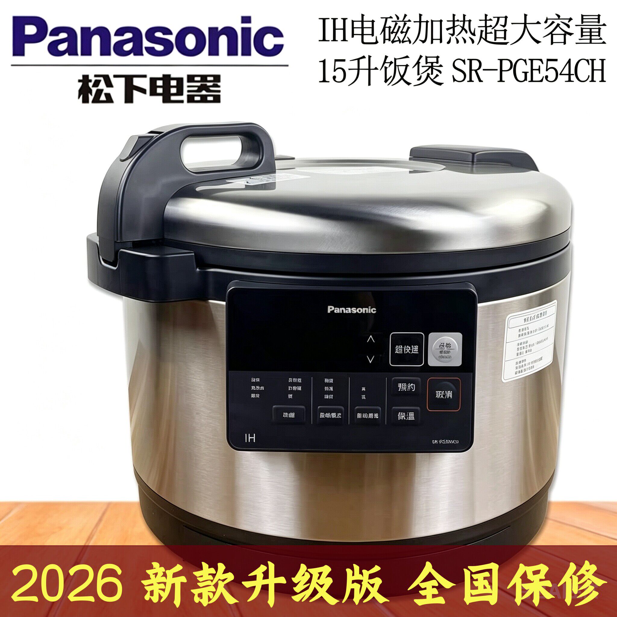 2026新款松下商用电饭煲大功率3500w电磁IH寿司饭快速煮饭电饭锅