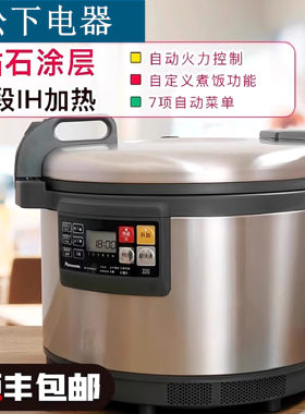 全新松下商用电饭煲SR-PGD54CH大容量IH寿司饭快速煮饭电饭锅煲粥