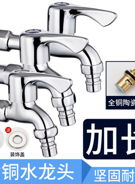 全铜洗衣机专用水龙头家用加长加厚水嘴4分拖把池快开普通单龙头