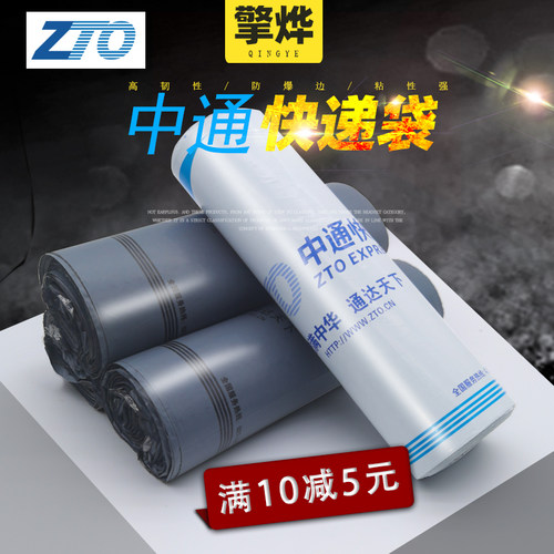 加厚中通快递袋快递员批发优惠