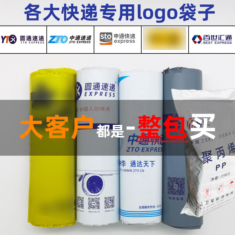 快递袋子整包批发大中小号圆通中通申通韵达批发清仓