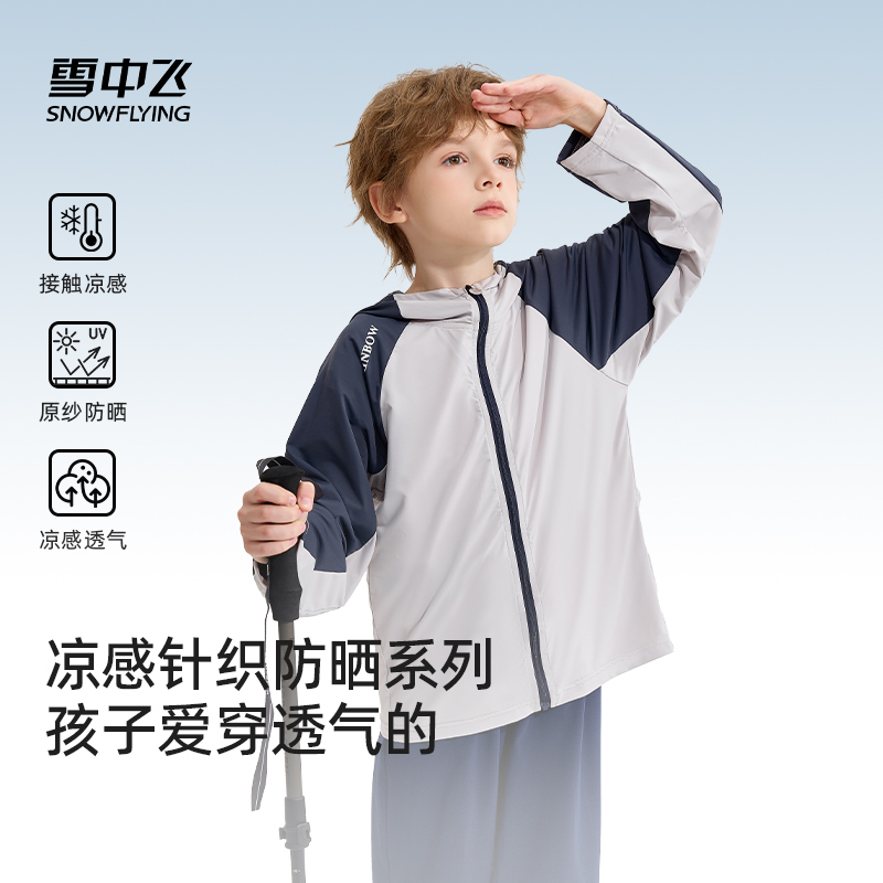 雪中飞男童儿童冰丝防晒皮肤衣服外套2025夏季新款紫外线轻薄款潮