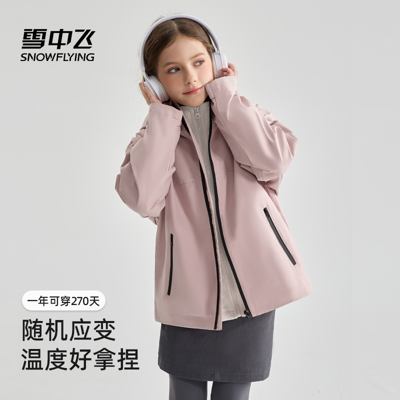 雪中飞儿童版冲锋三合一男童春秋装2025新款户外大童女童衣服外套