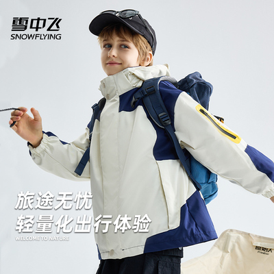 雪中飞儿童外套羽绒服三合一