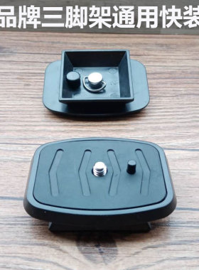 通用云台快装板43MM D580/680 EX-638CX-888 3520 3750三脚架配件