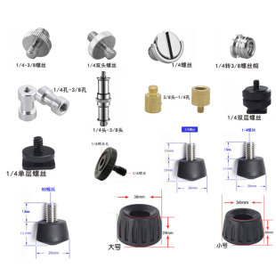 板一字罗丝热靴闪光灯架互转螺钉 8快装 4螺丝转换3 相机云台底座1