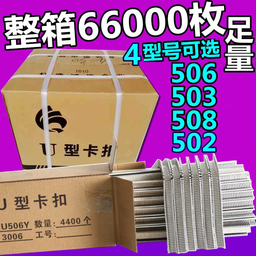 打扣机卡扣香肠打扣机火腿肠封口钉u型BU506y 503 508 502R 506R