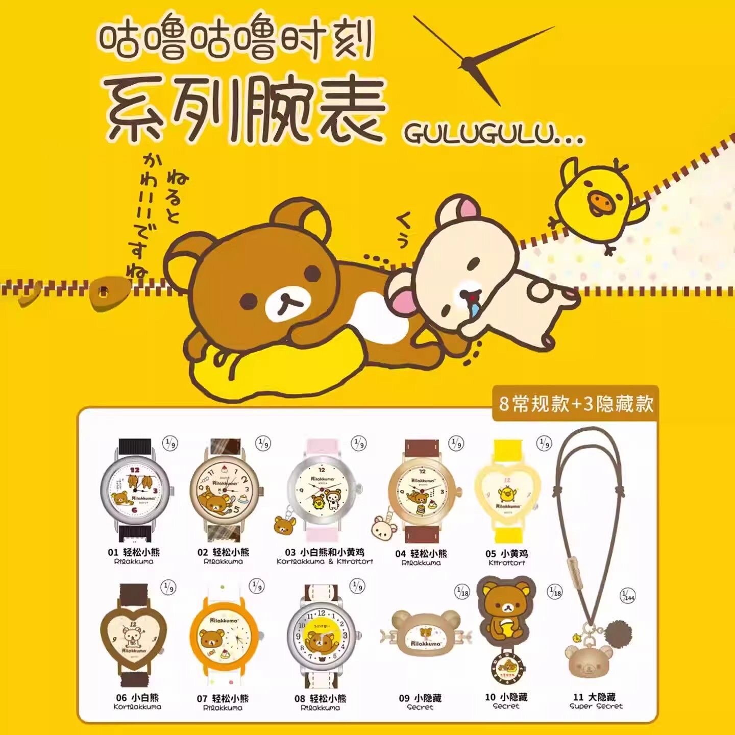 轻松熊咕噜咕噜时刻系列手表盲盒可爱卡通动漫周边潮玩手二次元图片