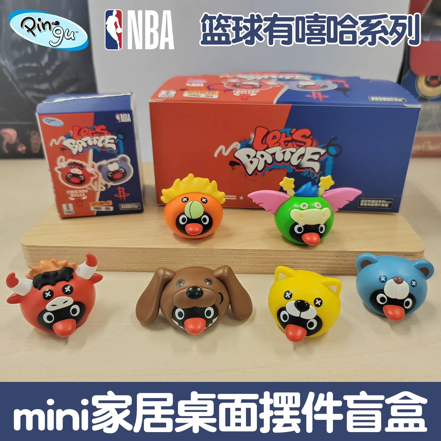 PINGU联名NBA篮球有嘻哈系列mini家居桌面摆件公仔盲盒月亮狗贝利图片