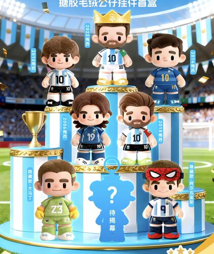 2026美加墨世界杯梅西阿根廷毛绒玩偶玩具公仔送男礼物盲盒